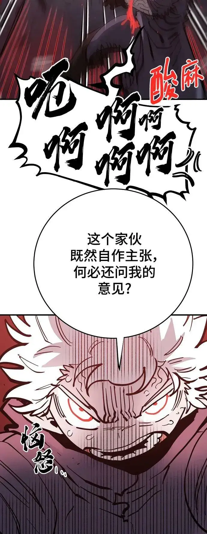 漫画《被迫成为玩家》第149话第76张图