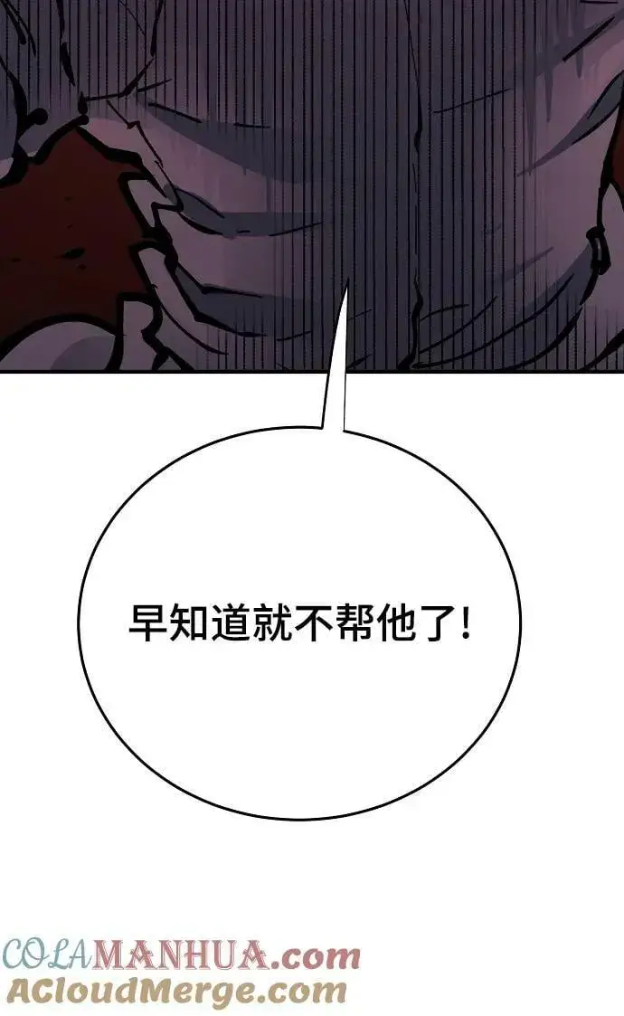漫画《被迫成为玩家》第149话第77张图