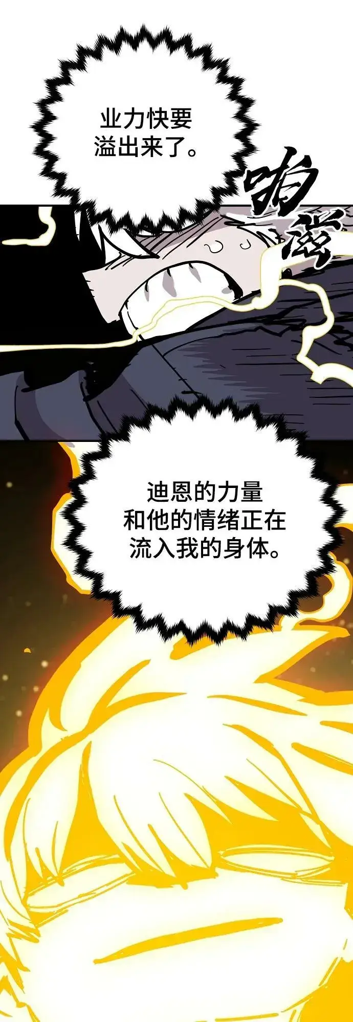 漫画《被迫成为玩家》第149话第78张图