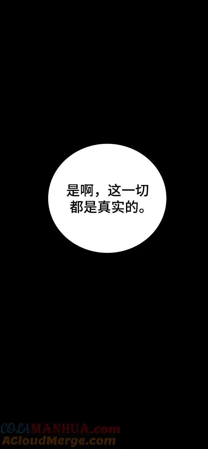 漫画《被迫成为玩家》第149话第93张图