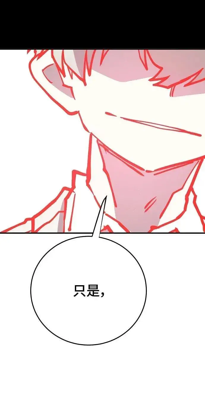 漫画《被迫成为玩家》第149话第94张图