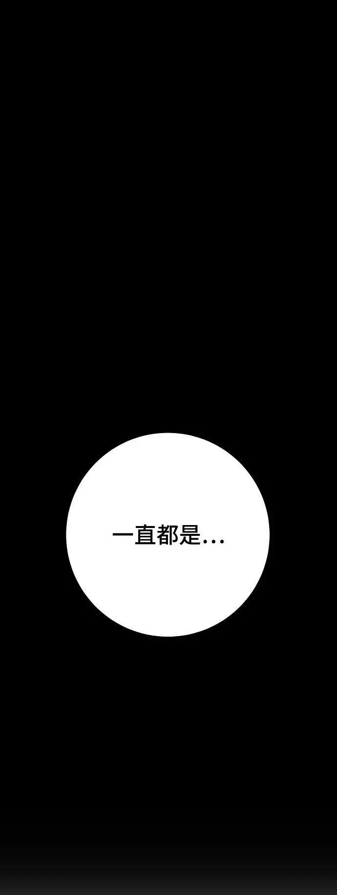 漫画《被迫成为玩家》第149话第99张图