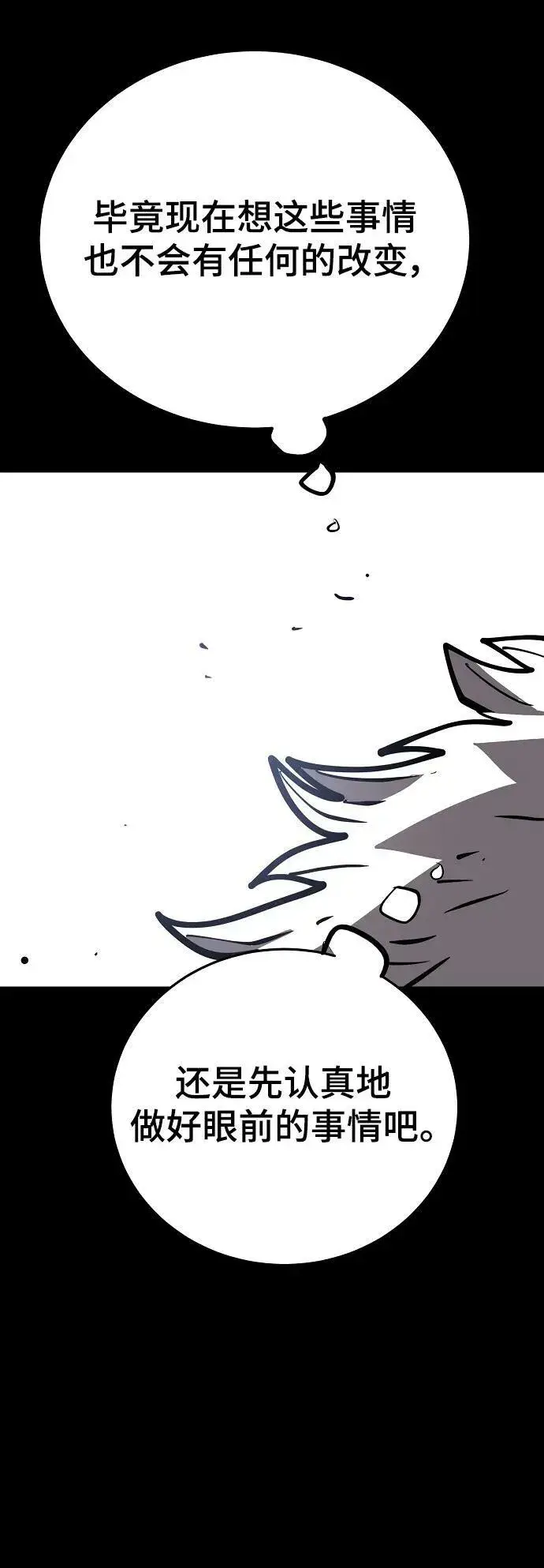 漫画《被迫成为玩家》第150话第12张图