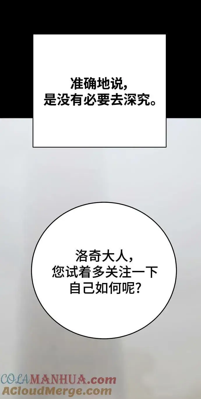 漫画《被迫成为玩家》第150话第19张图