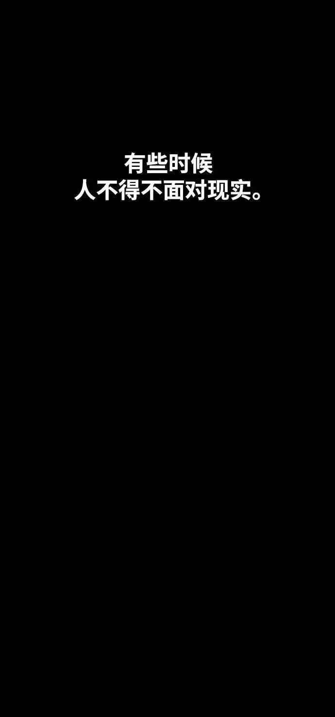 漫画《被迫成为玩家》第150话第2张图