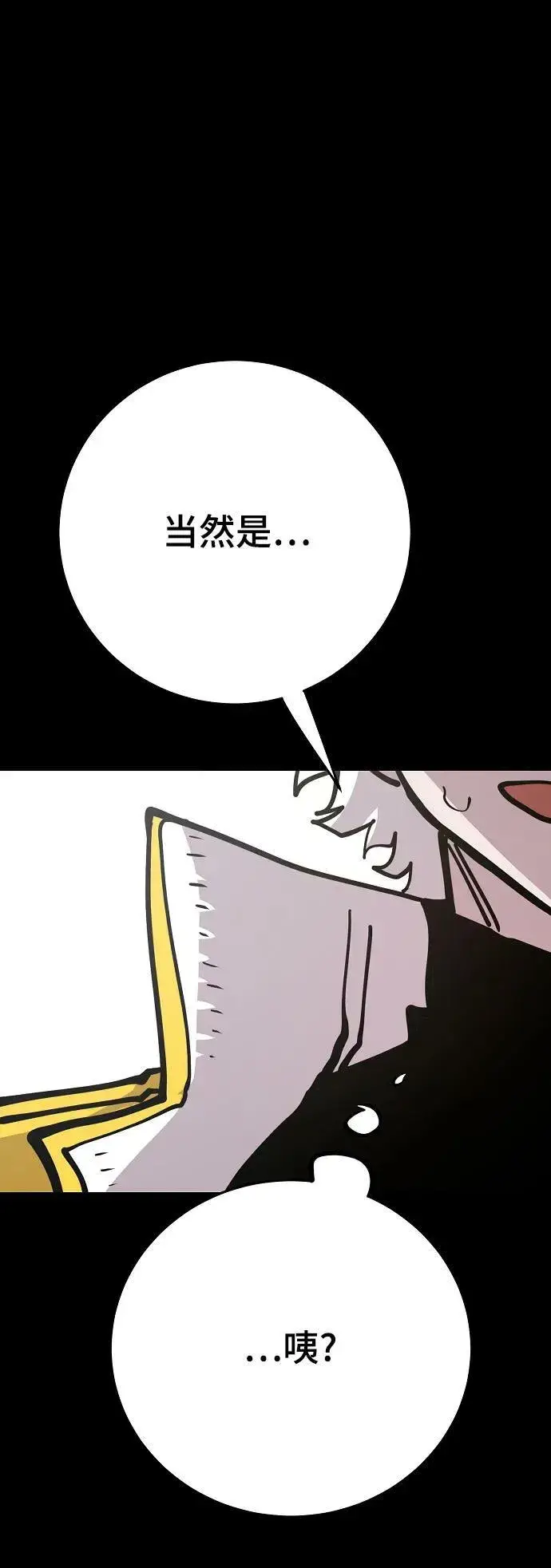 漫画《被迫成为玩家》第150话第23张图