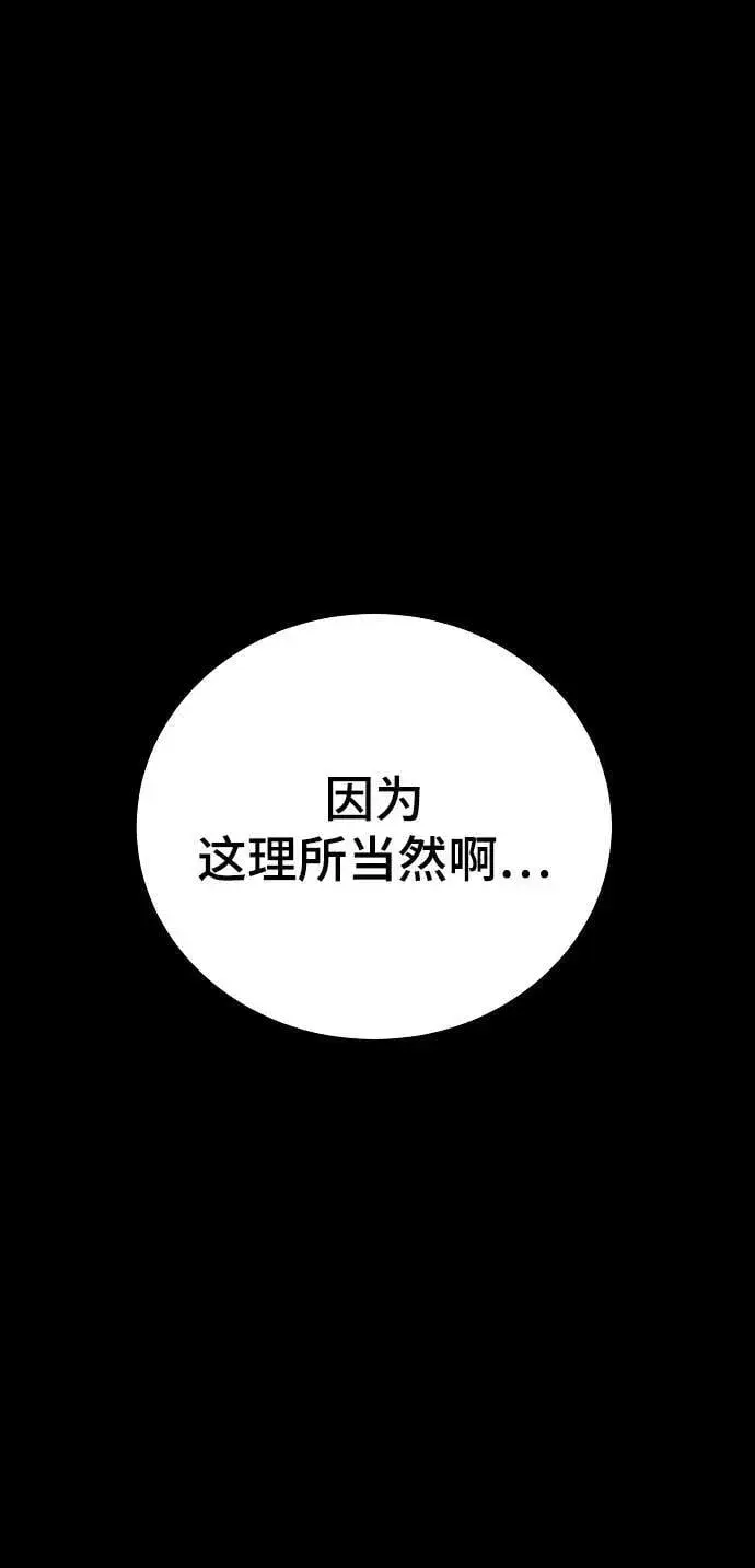 漫画《被迫成为玩家》第150话第24张图