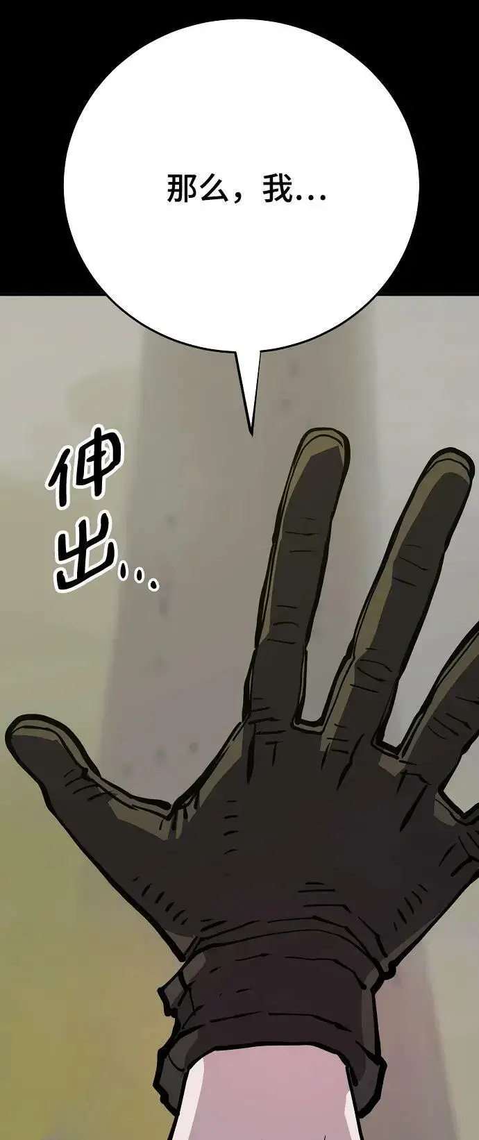 漫画《被迫成为玩家》第150话第29张图
