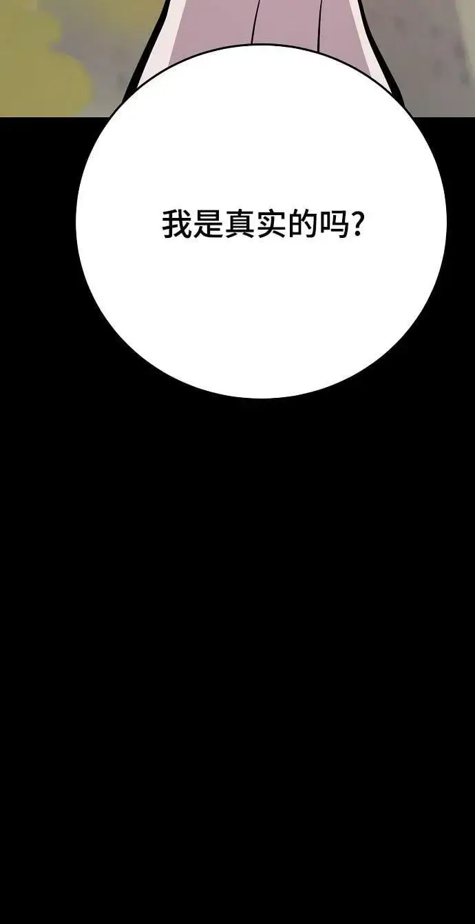 漫画《被迫成为玩家》第150话第30张图