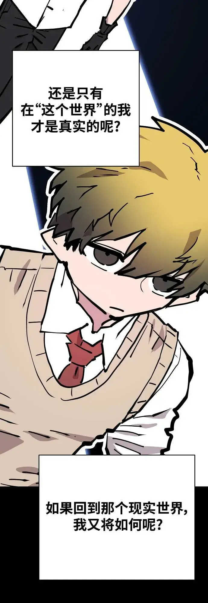 漫画《被迫成为玩家》第150话第33张图