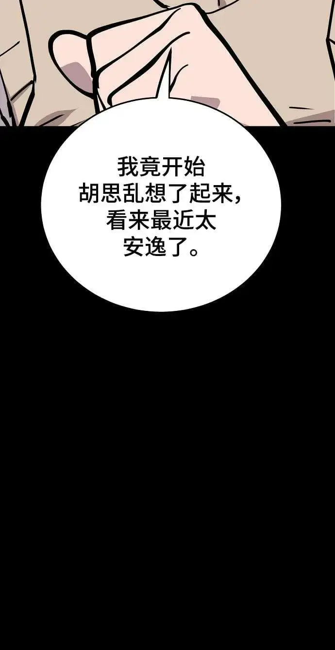 漫画《被迫成为玩家》第150话第36张图