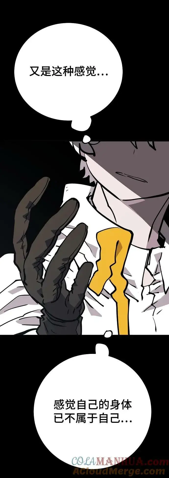 漫画《被迫成为玩家》第150话第4张图
