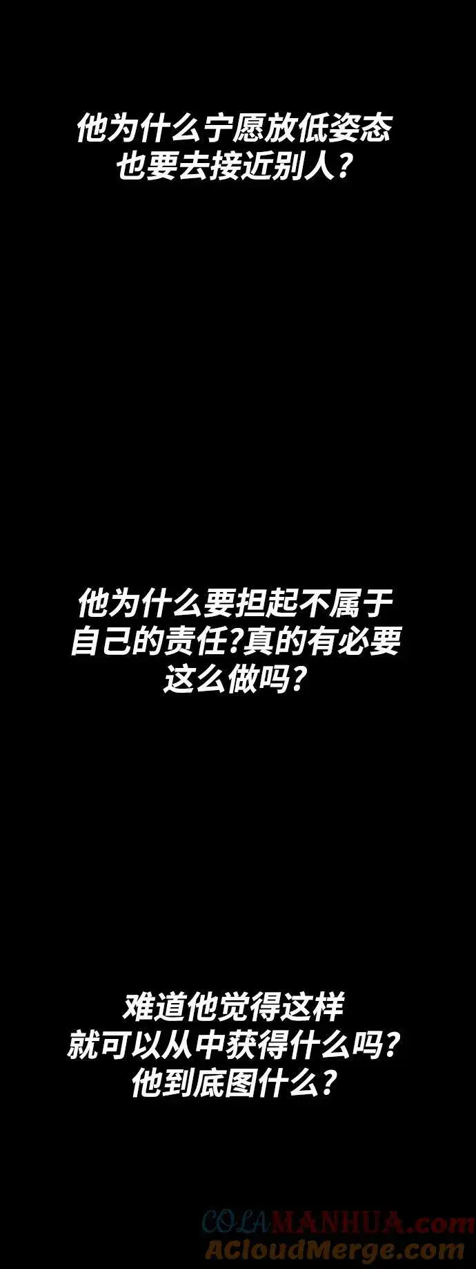 漫画《被迫成为玩家》第150话第49张图