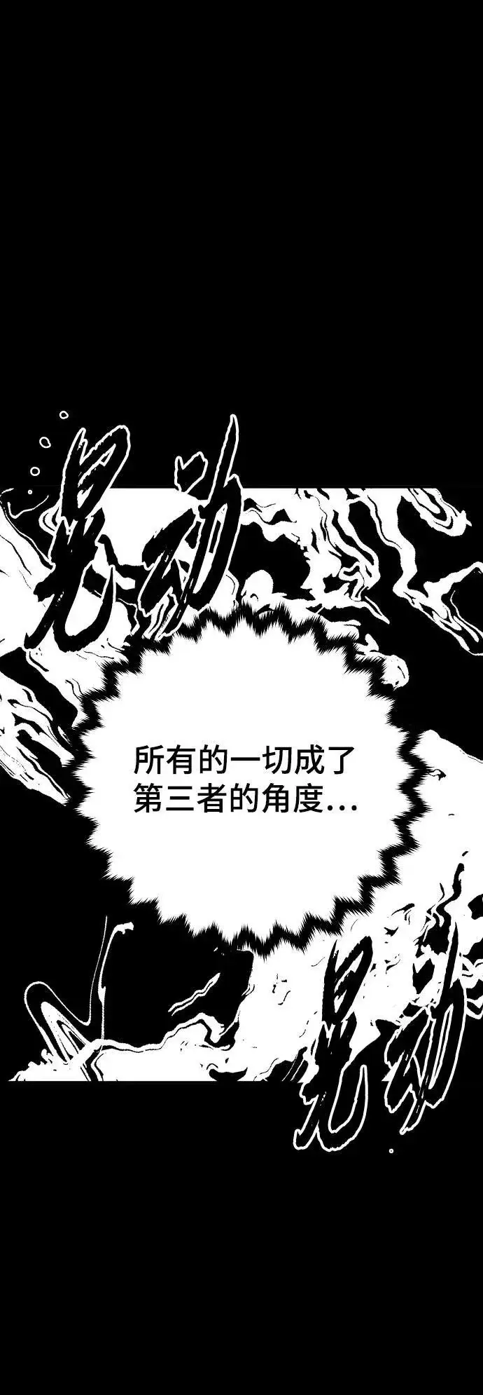 漫画《被迫成为玩家》第150话第5张图