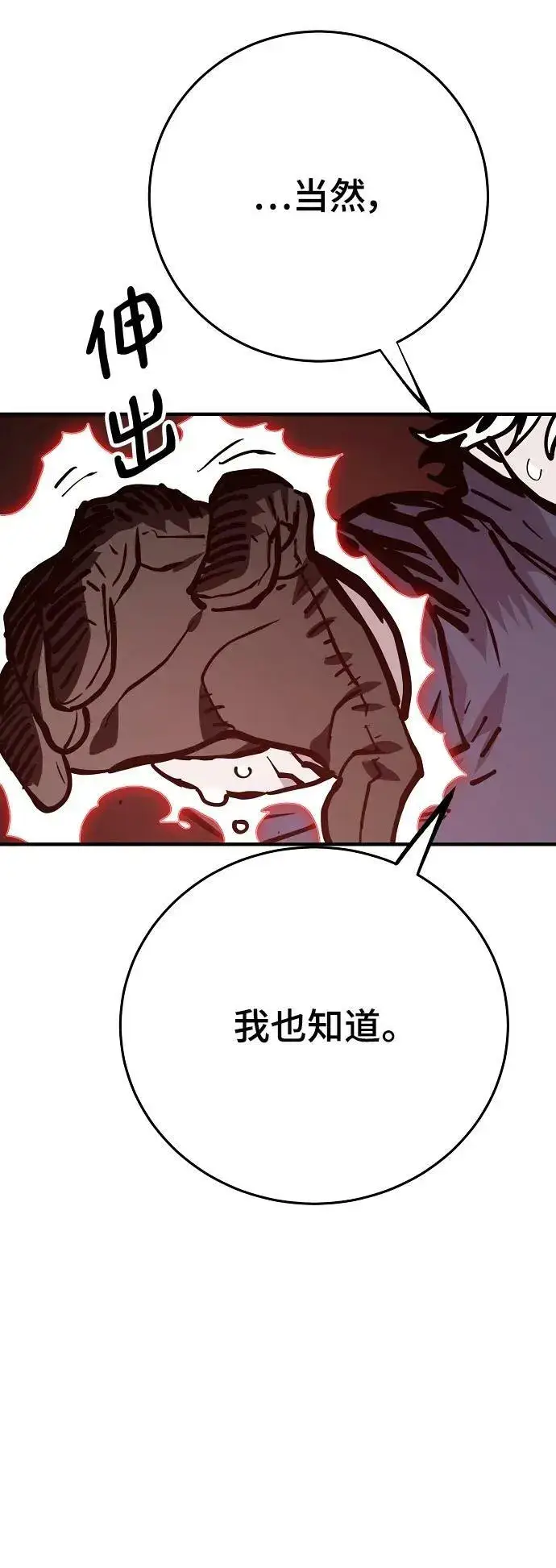 漫画《被迫成为玩家》第150话第62张图
