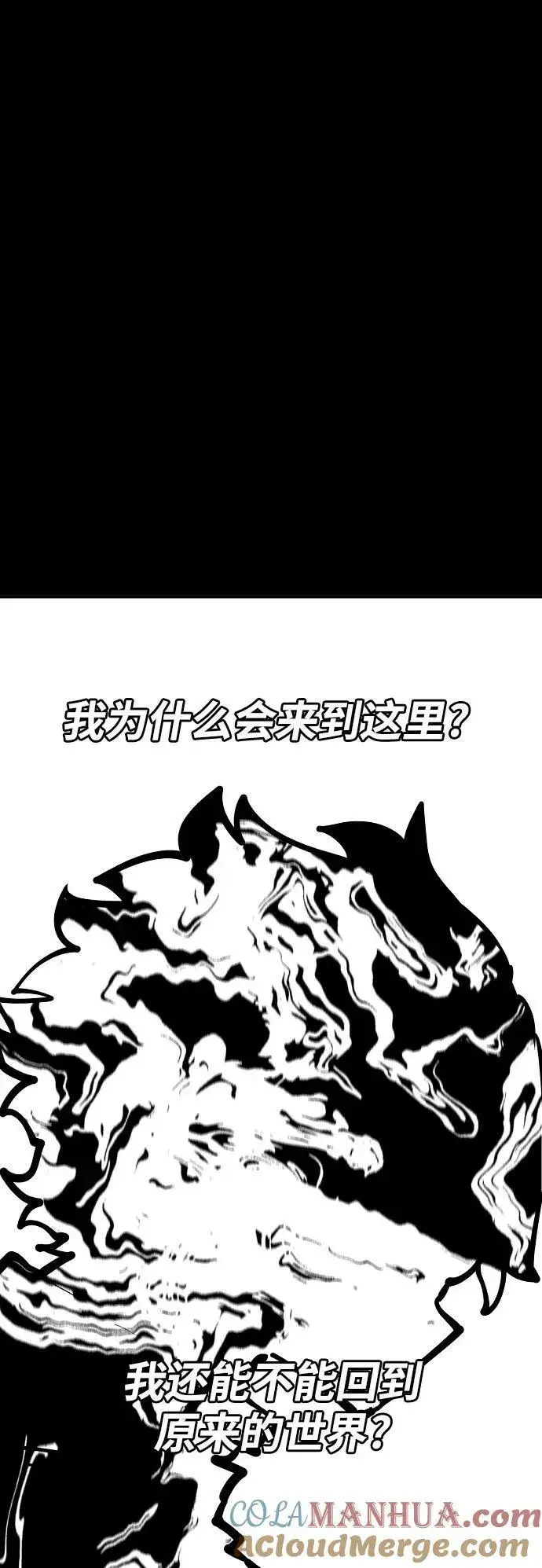 漫画《被迫成为玩家》第150话第7张图