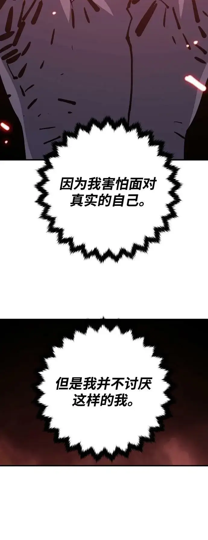 漫画《被迫成为玩家》第150话第77张图