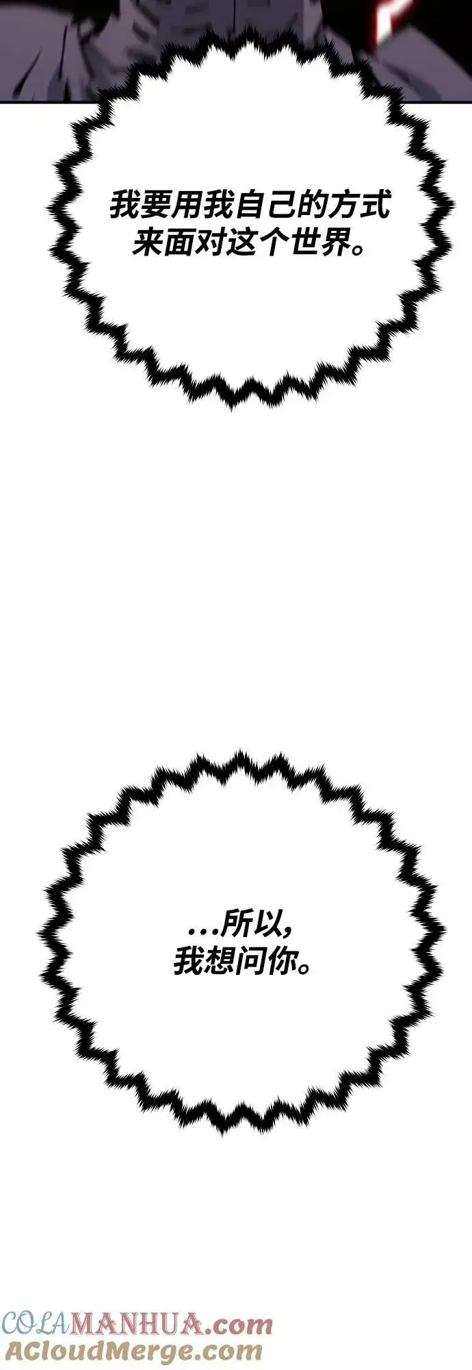 漫画《被迫成为玩家》第150话第79张图