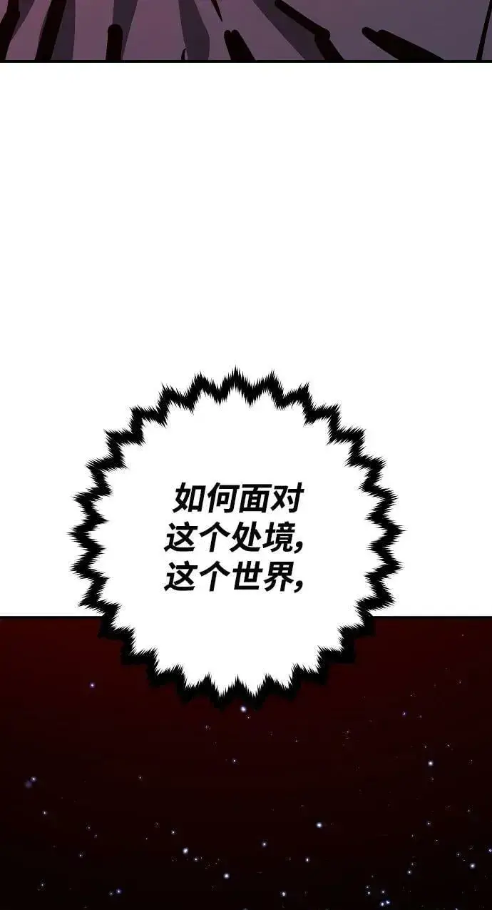 漫画《被迫成为玩家》第150话第81张图