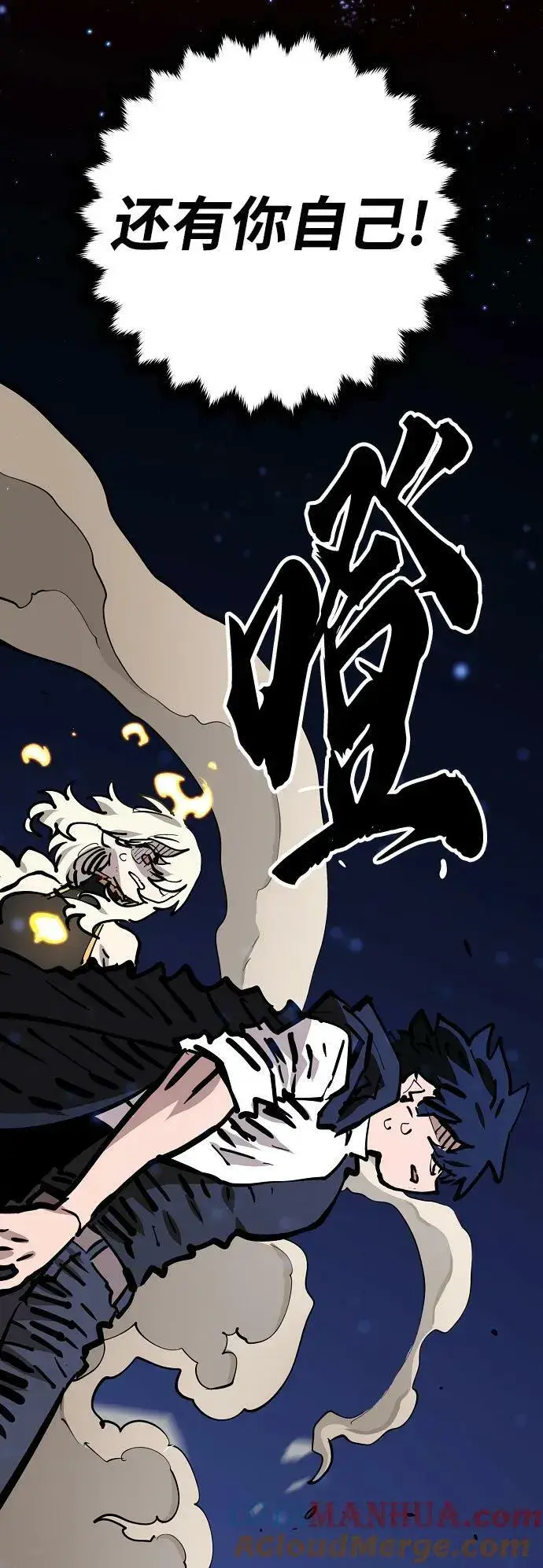 漫画《被迫成为玩家》第150话第82张图