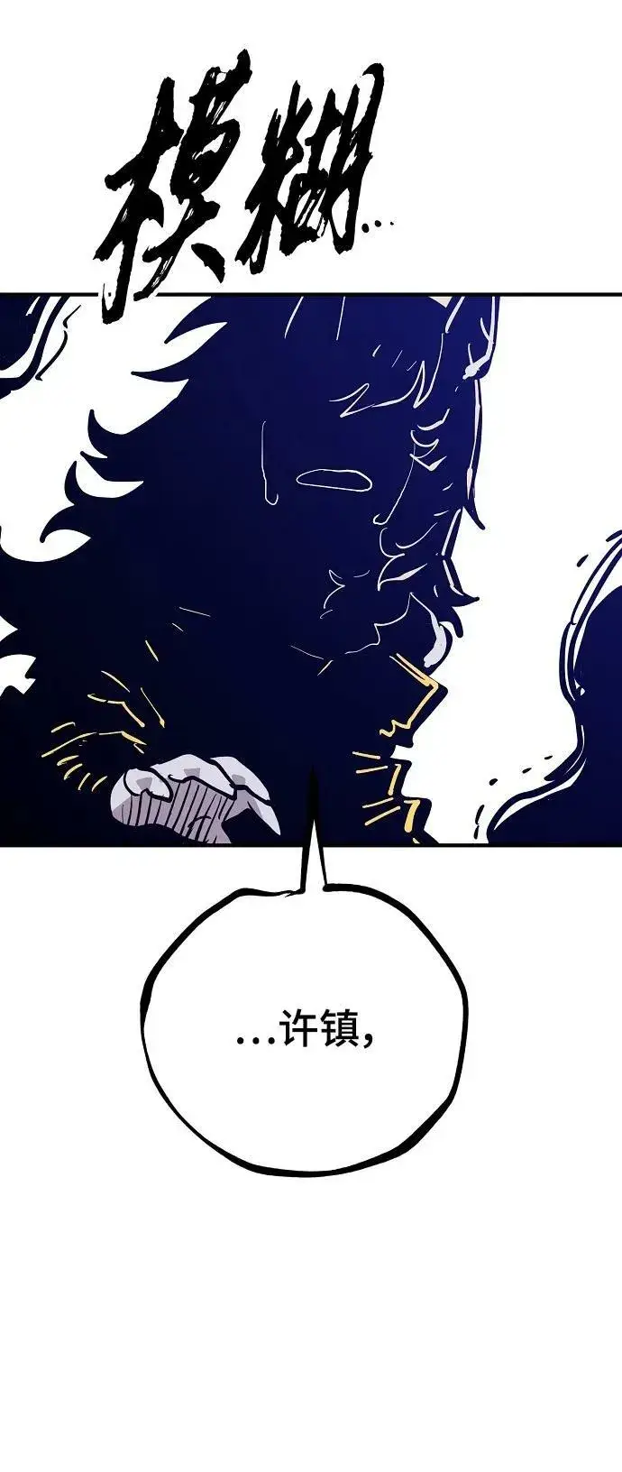 漫画《被迫成为玩家》第150话第87张图