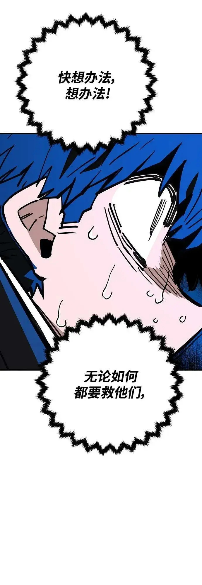 漫画《被迫成为玩家》第151话第17张图