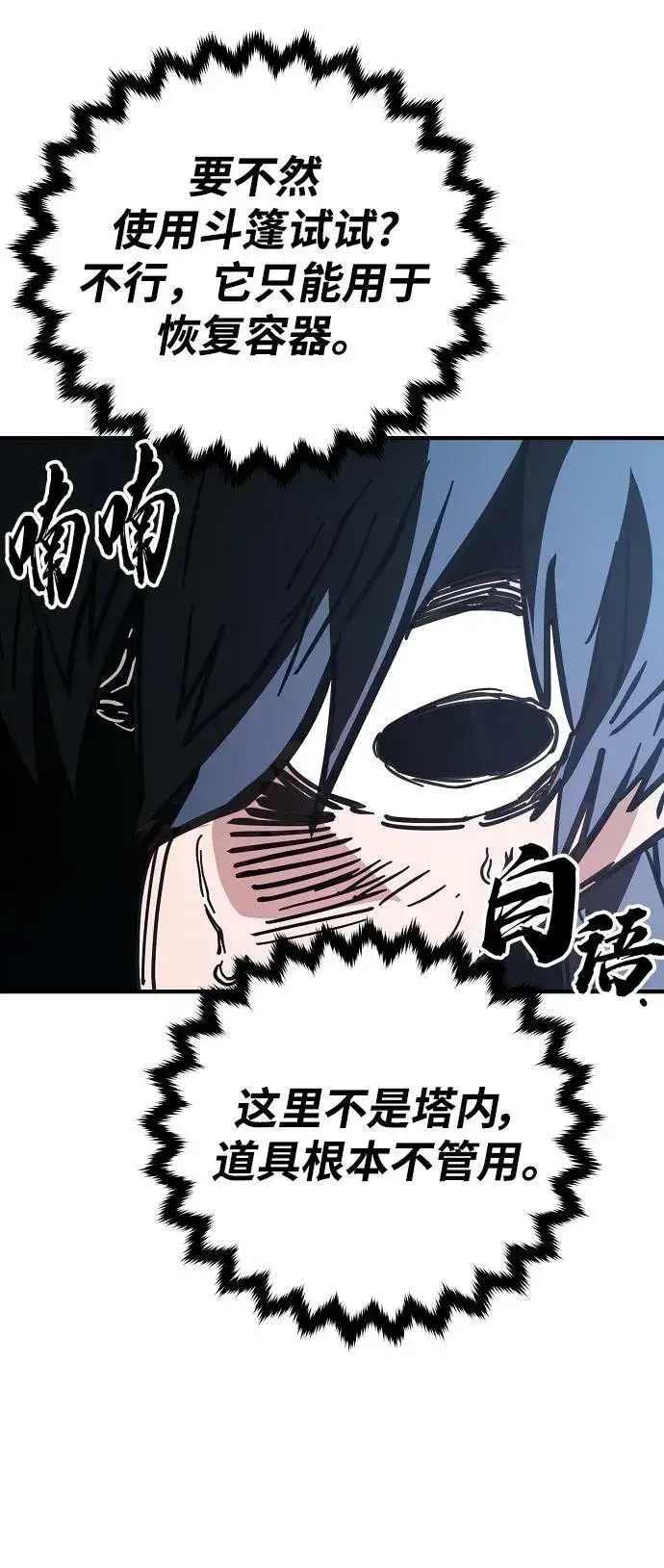 漫画《被迫成为玩家》第151话第21张图