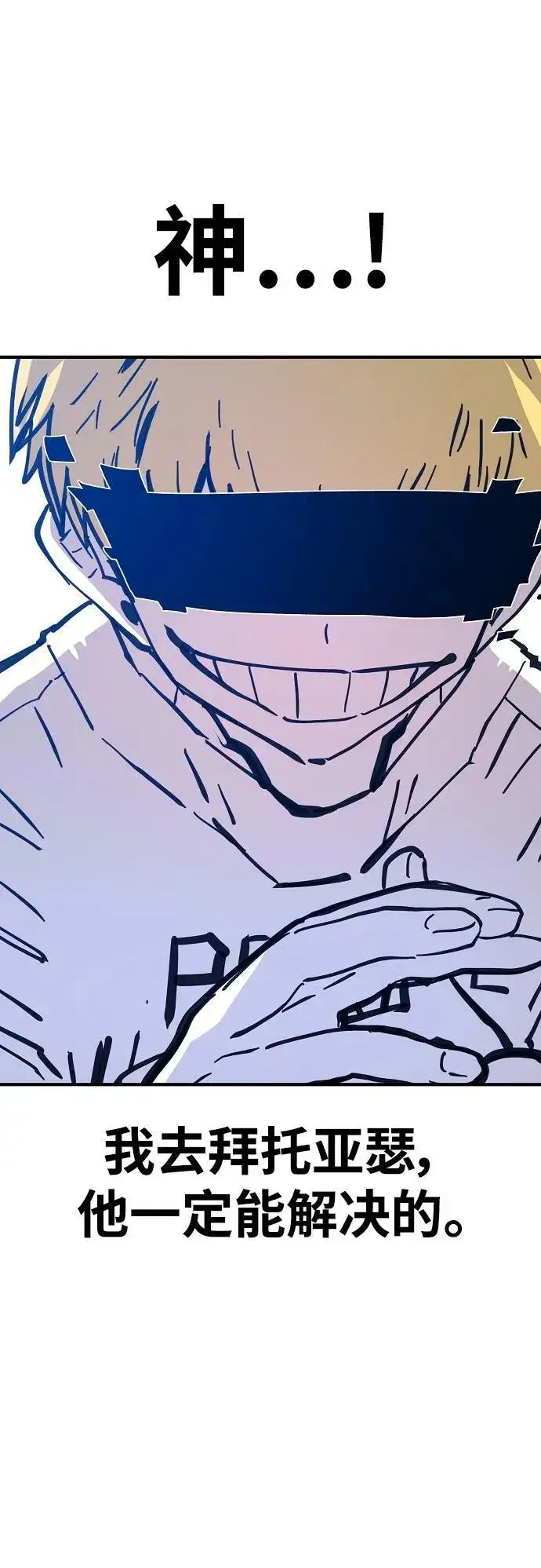 漫画《被迫成为玩家》第151话第24张图
