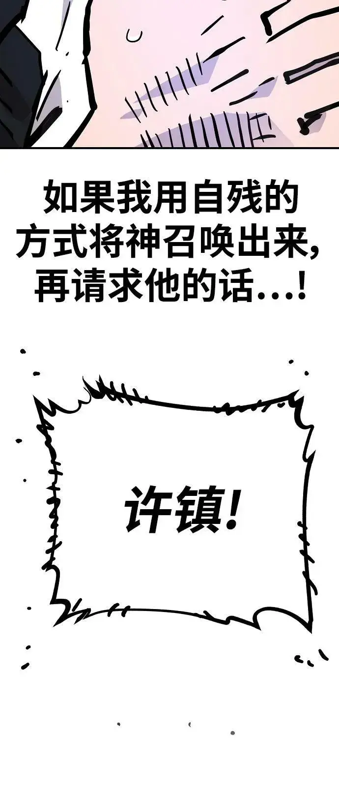 漫画《被迫成为玩家》第151话第26张图