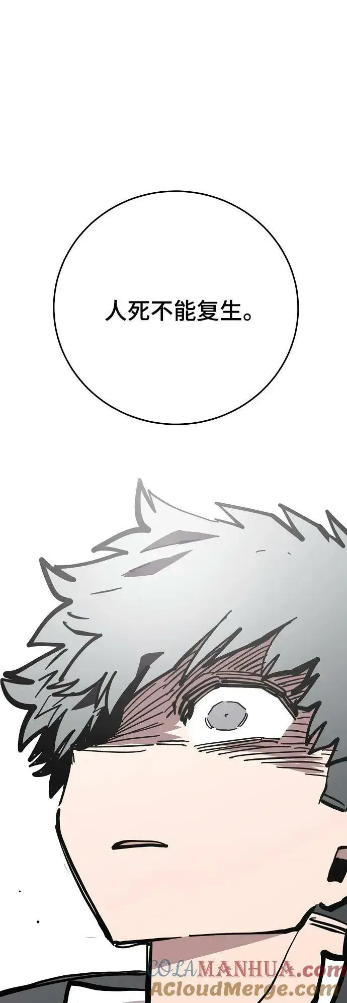 漫画《被迫成为玩家》第151话第31张图