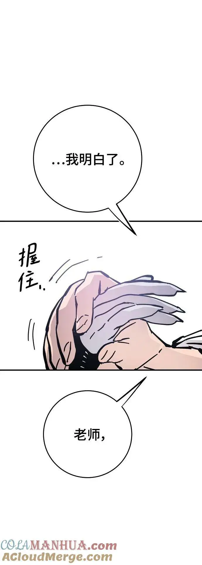 漫画《被迫成为玩家》第151话第46张图