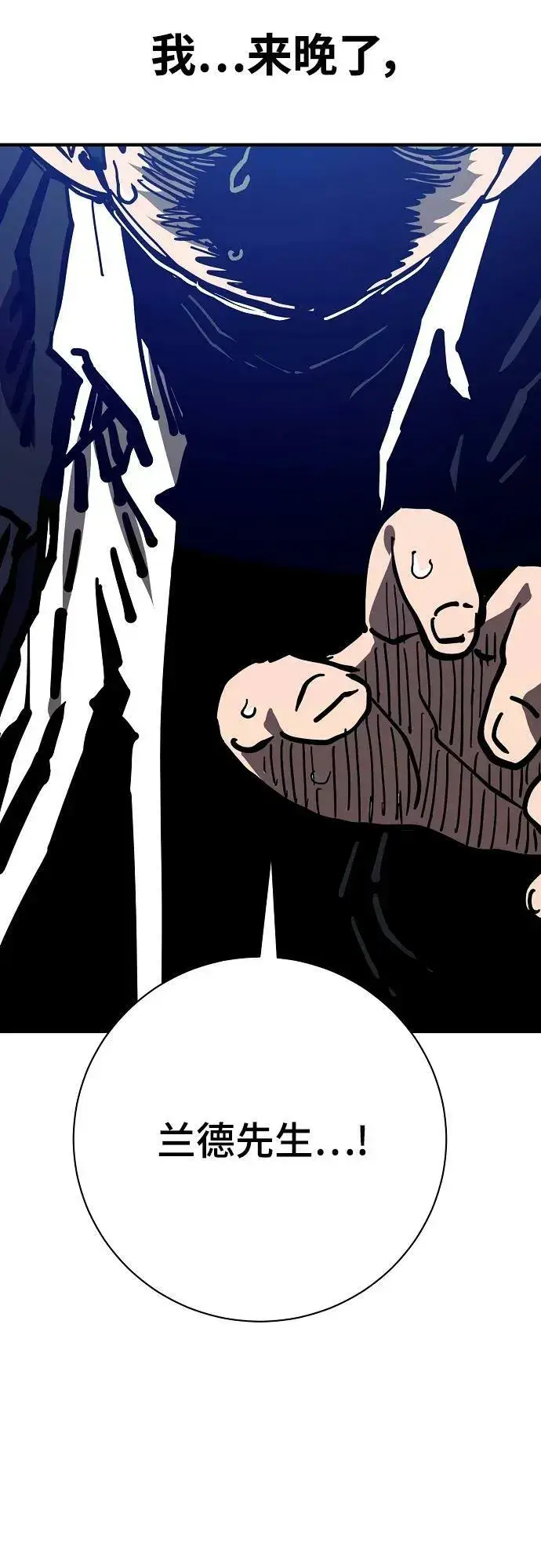 漫画《被迫成为玩家》第151话第5张图