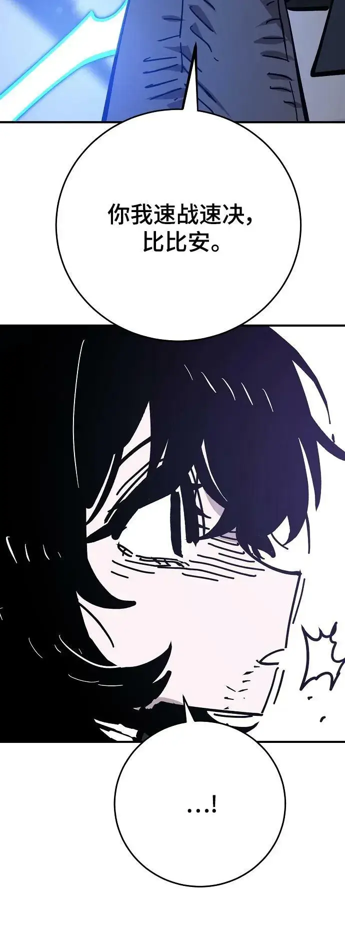 漫画《被迫成为玩家》第151话第56张图