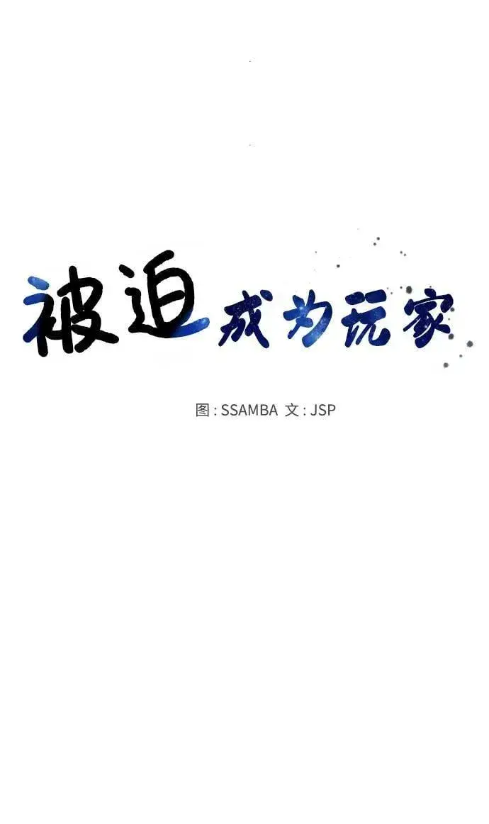 漫画《被迫成为玩家》第151话第6张图