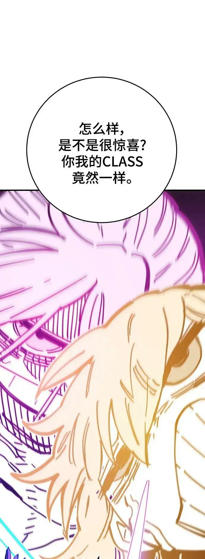 漫画《被迫成为玩家》第151话第69张图