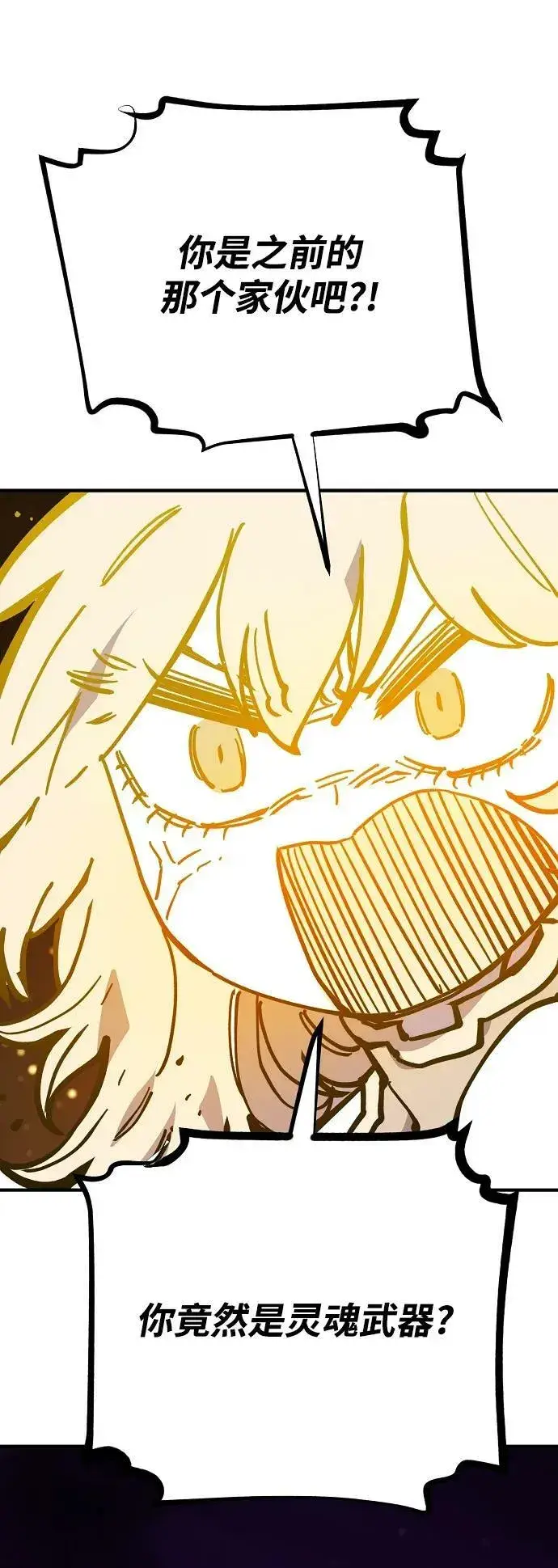 漫画《被迫成为玩家》第151话第72张图
