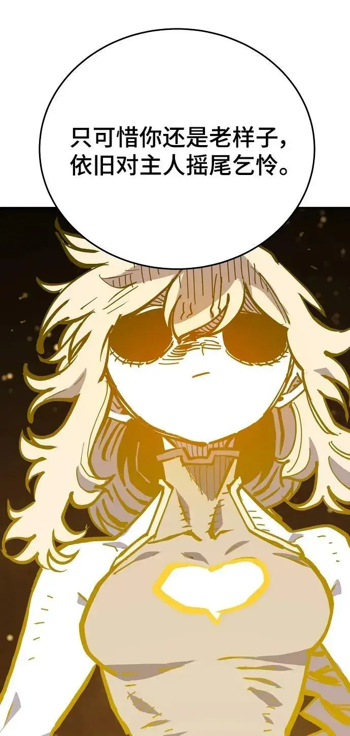 漫画《被迫成为玩家》第151话第74张图