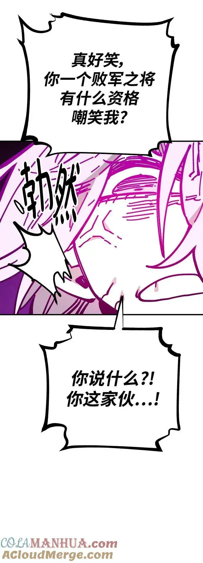 漫画《被迫成为玩家》第151话第76张图