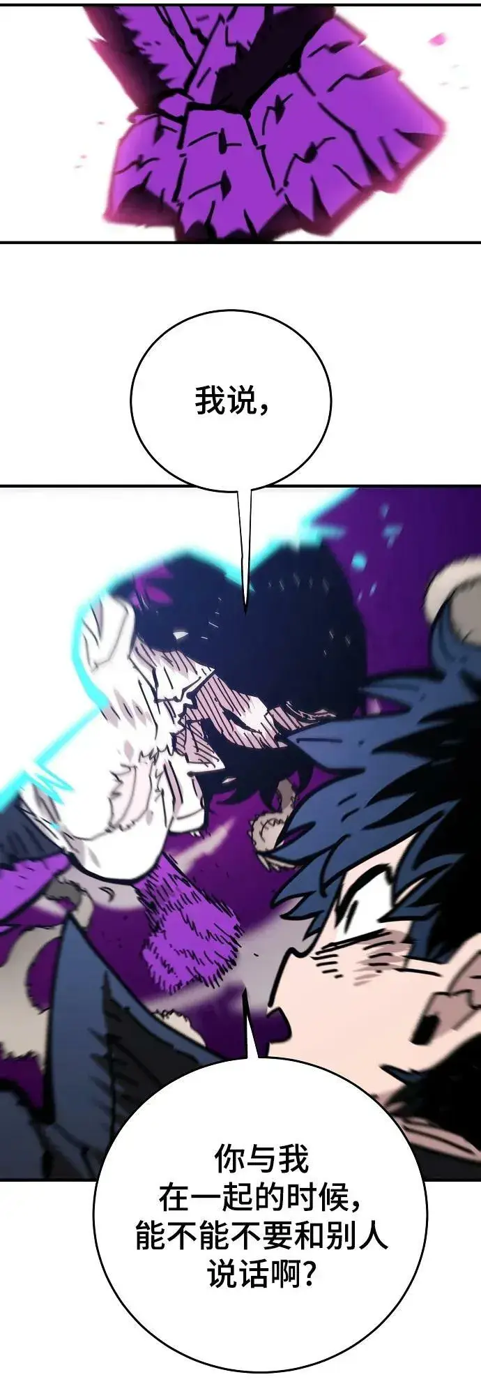 漫画《被迫成为玩家》第151话第80张图