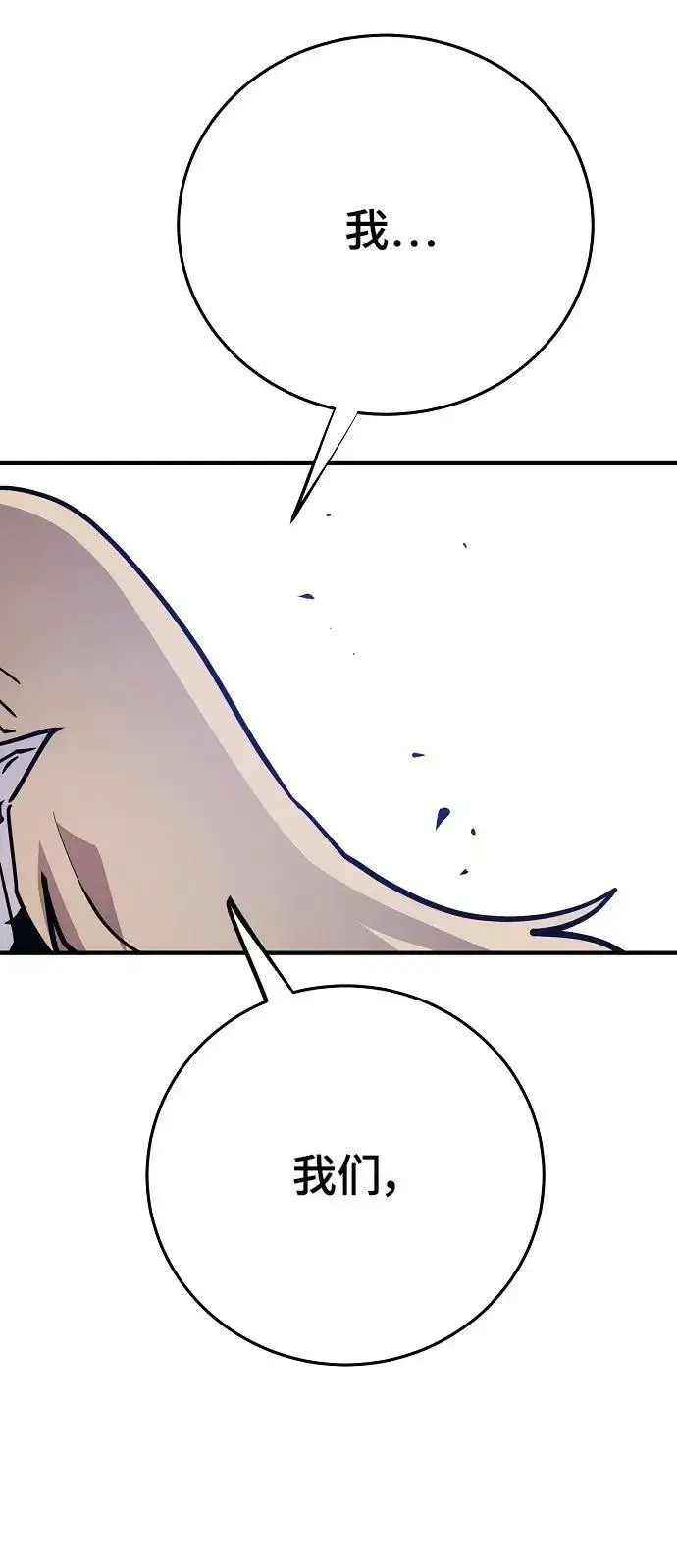 漫画《被迫成为玩家》第152话第11张图