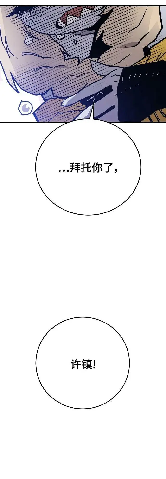 漫画《被迫成为玩家》第152话第14张图