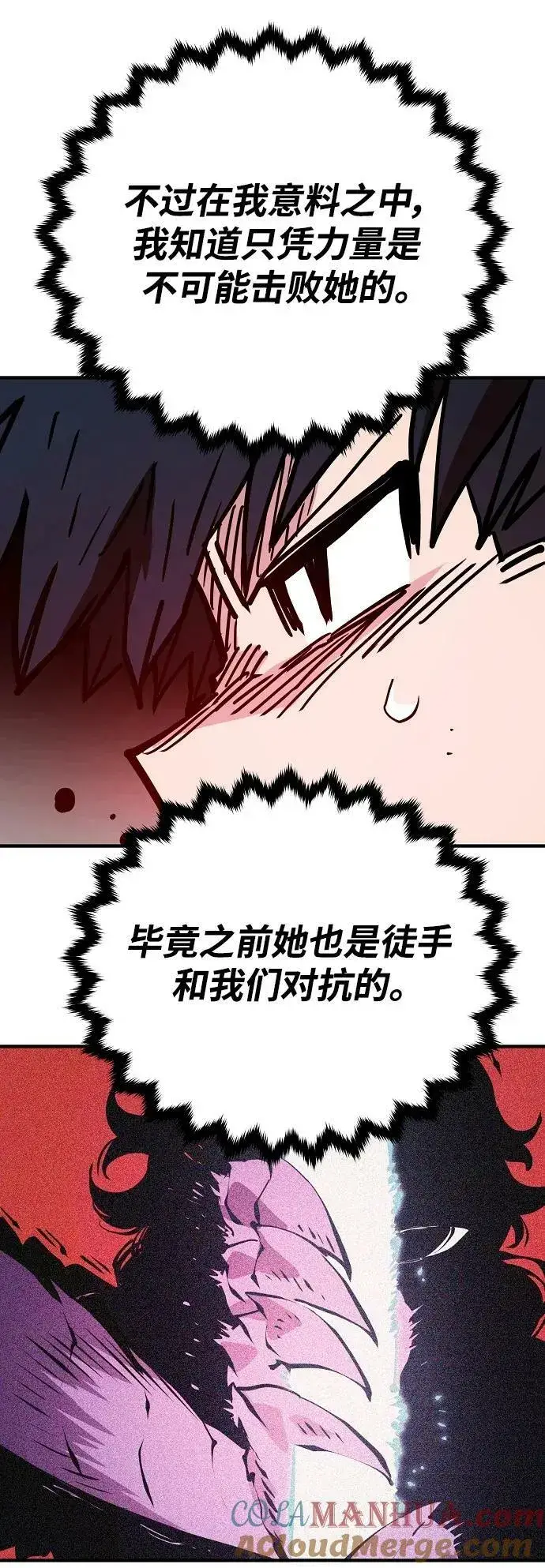 漫画《被迫成为玩家》第152话第25张图
