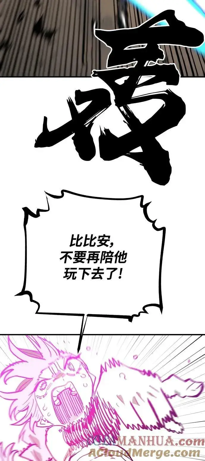 漫画《被迫成为玩家》第152话第43张图
