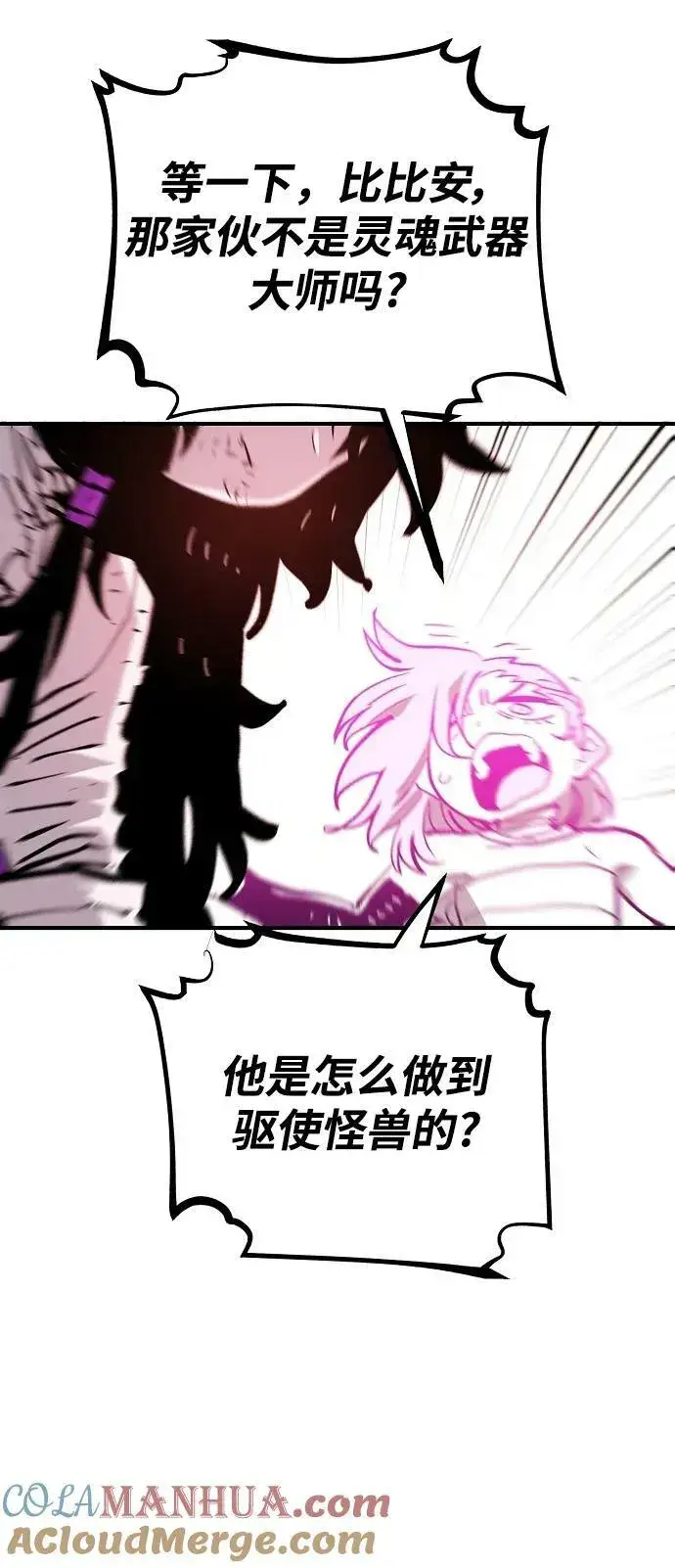 漫画《被迫成为玩家》第152话第64张图