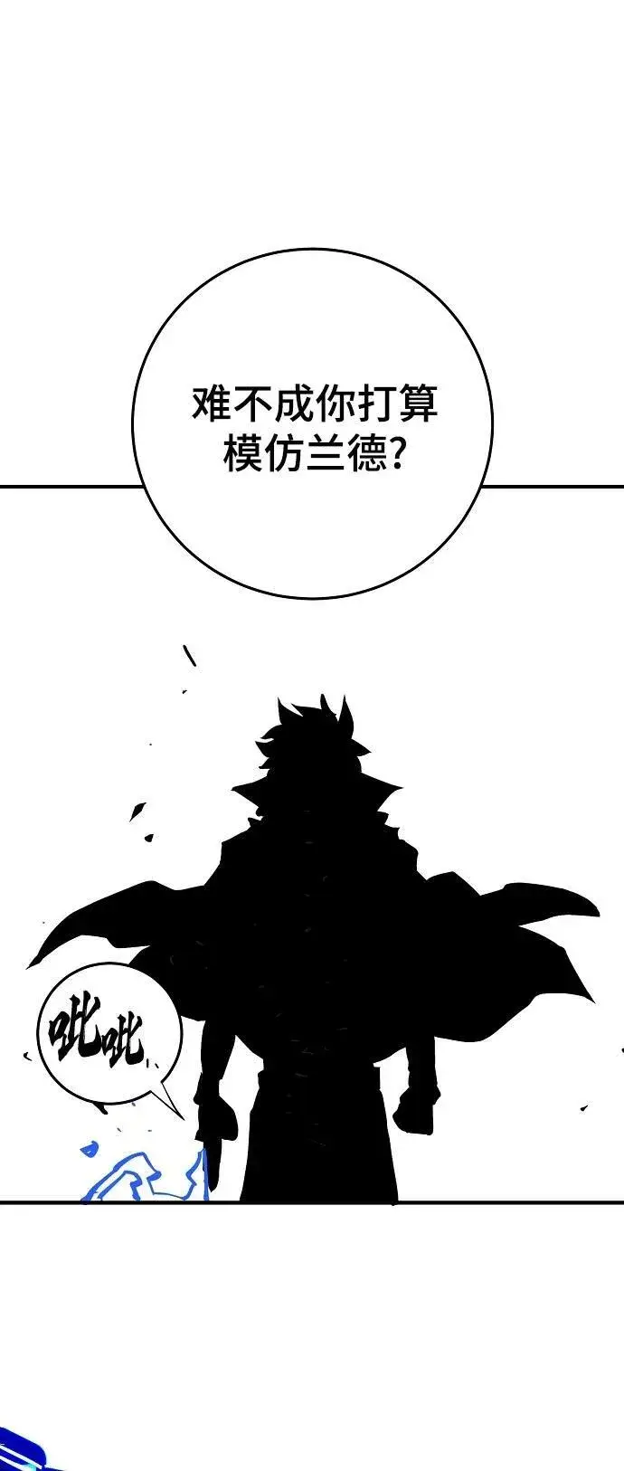 漫画《被迫成为玩家》第152话第69张图