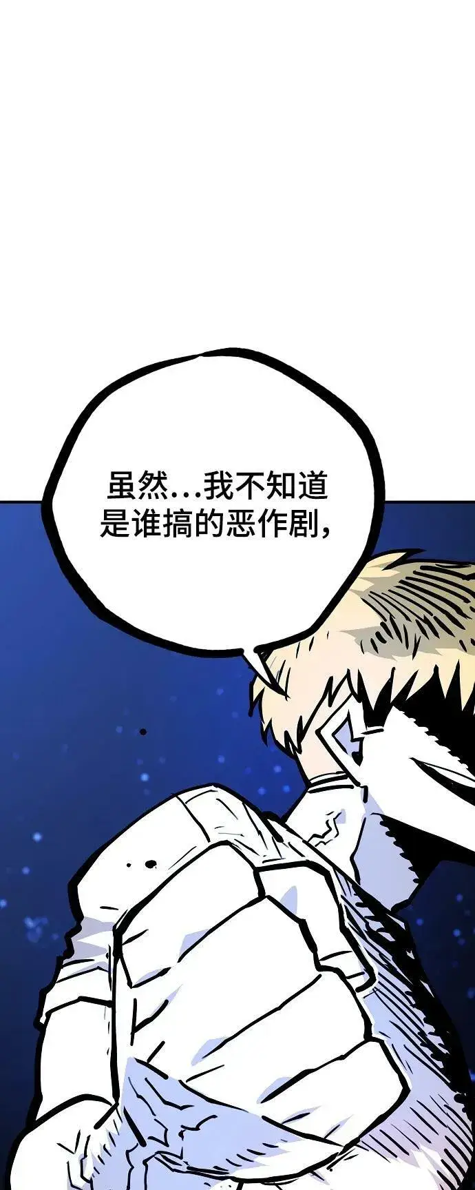漫画《被迫成为玩家》第153话第11张图