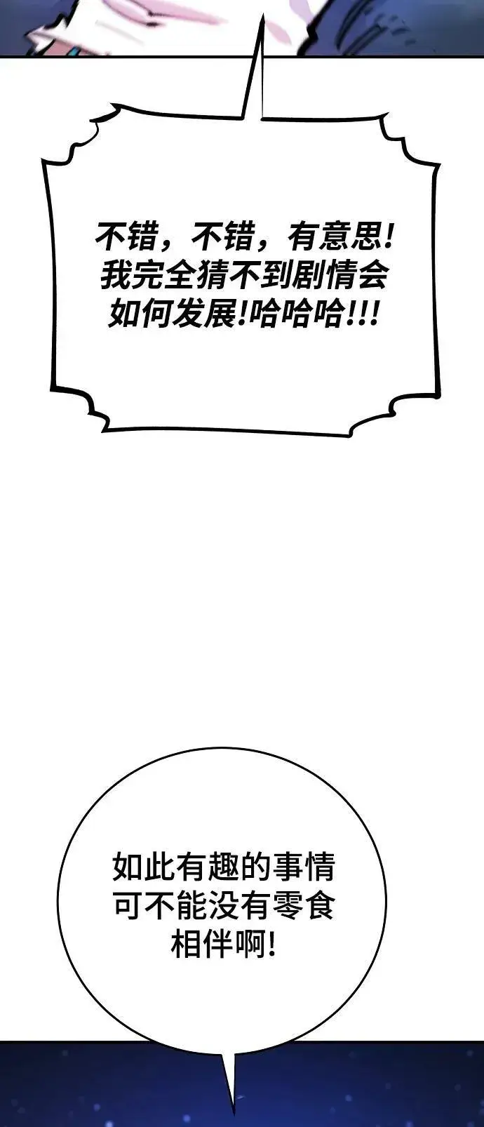 漫画《被迫成为玩家》第153话第14张图