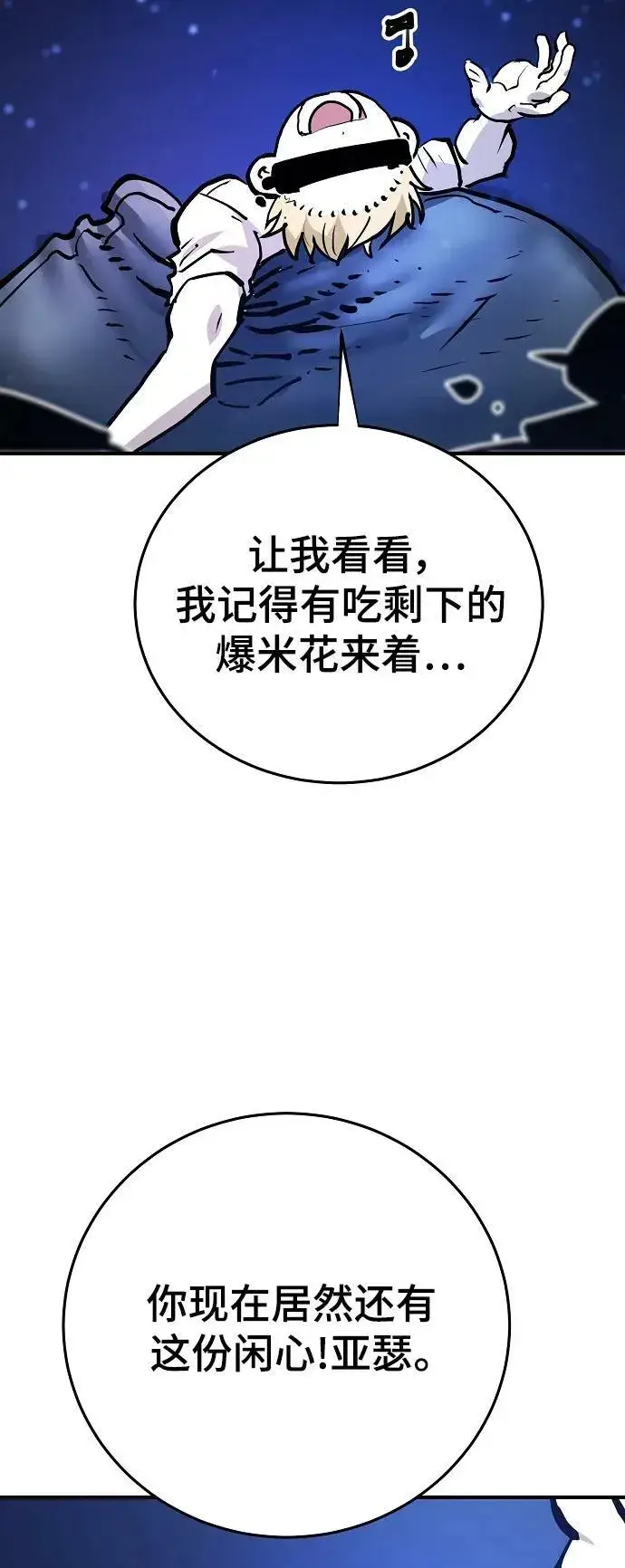 漫画《被迫成为玩家》第153话第15张图