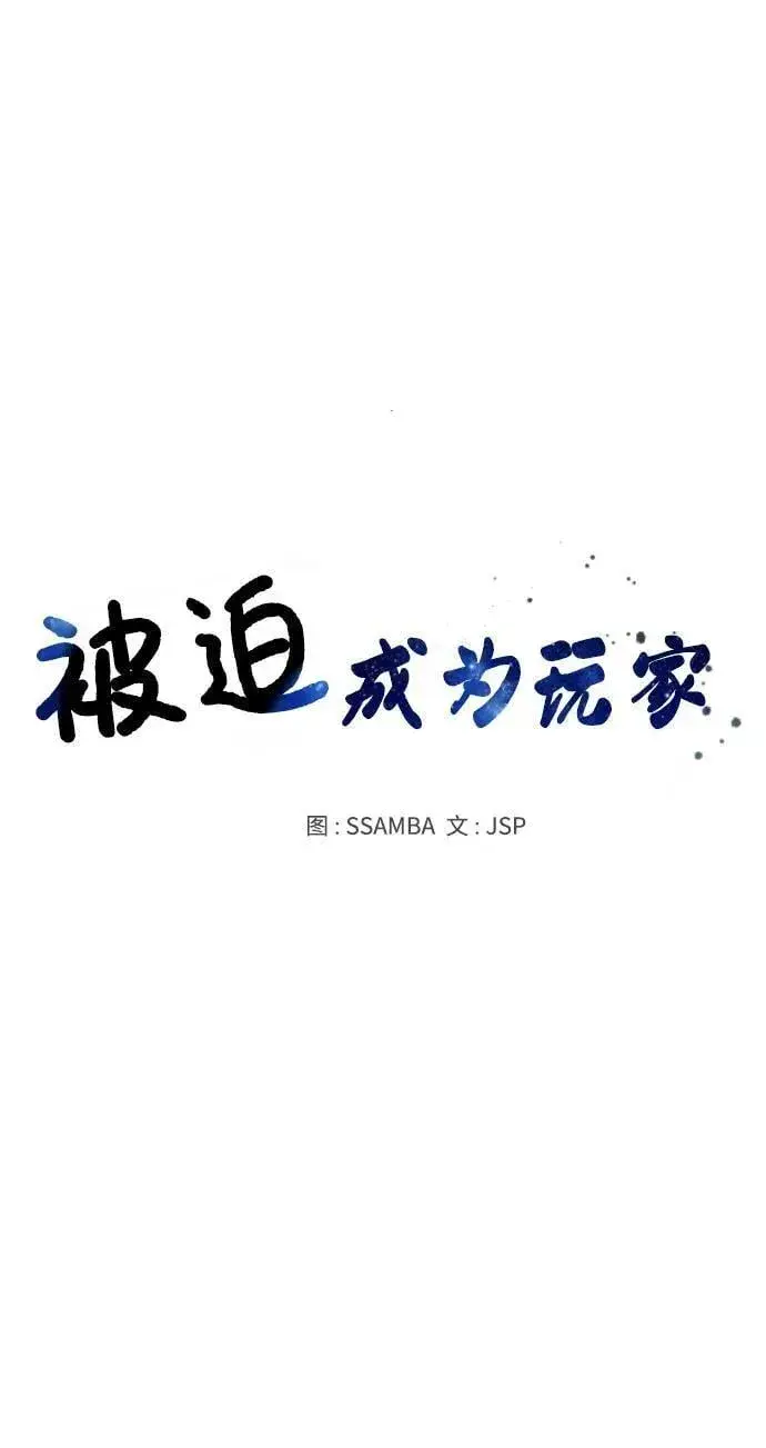漫画《被迫成为玩家》第153话第21张图