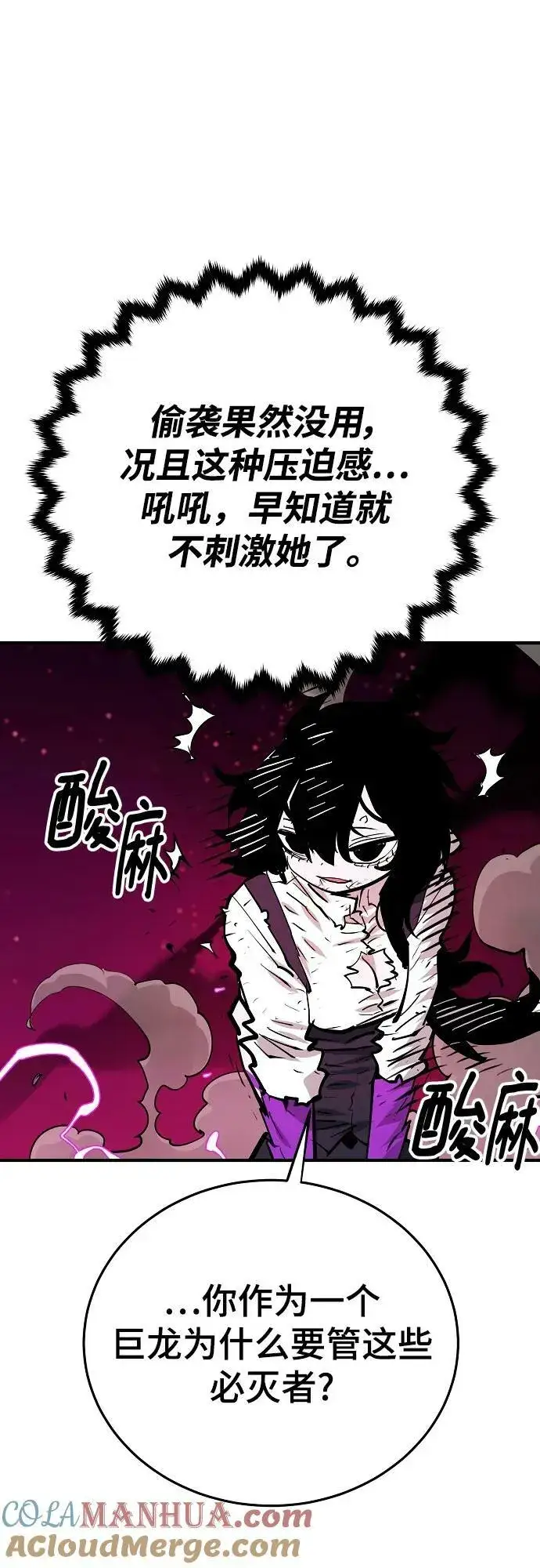 漫画《被迫成为玩家》第153话第37张图